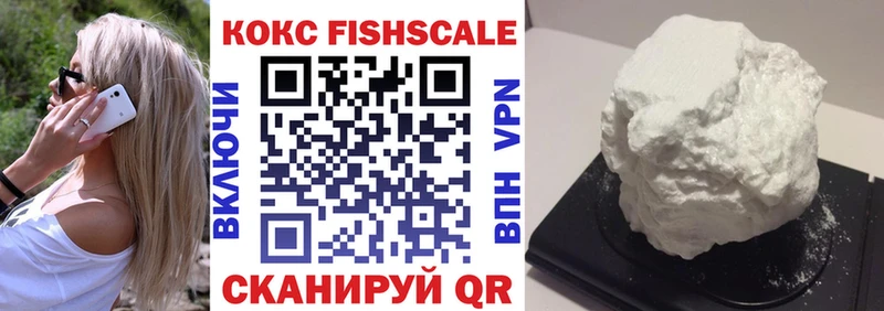 Кокаин Fish Scale  Сорочинск 