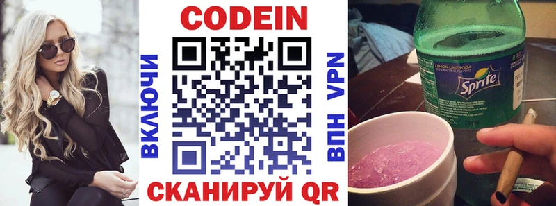 Кодеиновый сироп Lean Purple Drank Сорочинск